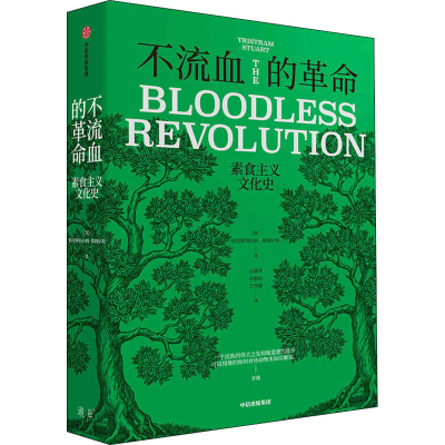 醉染图书不流血的 素食主义文化史9787521716214