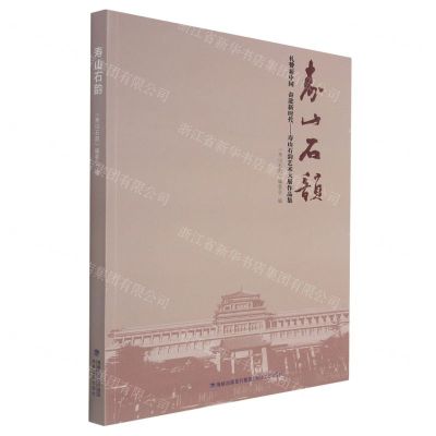 [N]寿山石韵(礼赞新中国奋进新时代寿山石韵艺术大展作品集)-9787555026372
