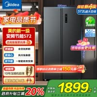 美的572升十字对开门风冷无霜冰箱一级能效家用净味大容量电冰箱