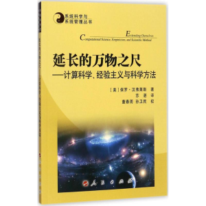 醉染图书延长的万物之尺9787010181097