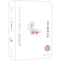音像直至海枯石烂(岁月如歌辑)(精)(加)亦舒