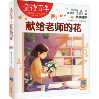 音像献给老师的花刘崇善