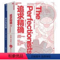 [正版]湛庐追求+天才与狂徒 2册西蒙温切斯特全新力作 精密制造先行者 大英帝国勋章获得者