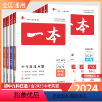 [中考语数英物化政史]7本套装 全国通用 [正版]2024新版中考生物地理会考复习资料书中考训练方案语文数学英语化学物理