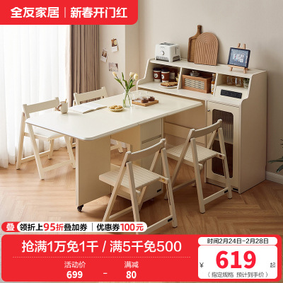 全友家居奶油风客厅家用小户型可伸缩吃饭餐桌一体餐边柜