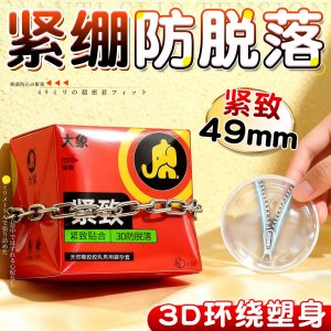 大象紧致小号避孕套10只装超薄男用特小号49mm安全套紧致延时紧绷29型套套成人情趣计生用品byt