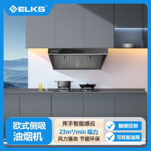 ELKS油烟机CXW-288-CB03 侧吸式欧式油烟机 挥手感应,触摸控制 可拆卸油网