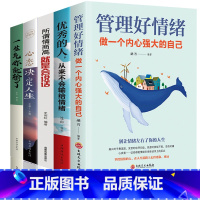 [正版]情绪管理书籍5册 所谓情商高就是会说话 哈佛情商必修课 一开口就让人喜欢你 情商课蔡康永学会如何控制自己的女性