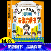 孩子一读就懂的漫画法律启蒙书 [正版]2册让孩子赢在自律漫画版+让孩子赢在社交情商 漫画领导力儿童家庭教育 社交礼仪书籍