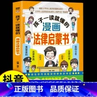 孩子一读就懂的漫画法律启蒙书 [正版]2册让孩子赢在自律漫画版+让孩子赢在社交情商 漫画领导力儿童家庭教育 社交礼仪书籍