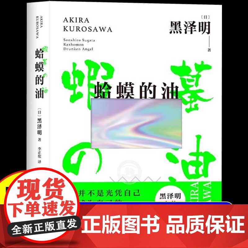 []蛤蟆的油正版书籍 黑泽明自传 自我剖析成长励志普通人热爱事业求职电影 国家图书馆文津奖 普通人找到了自己热爱