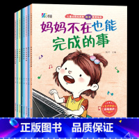 单册 [正版]儿童逆商培养和挫折教育绘本 全8册 幼儿园大小班3-6岁宝宝睡前故事书 我不怕被拒绝情绪管理启蒙认知早 哭