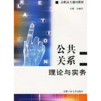 音像公共关系理论与实务吴丽兵