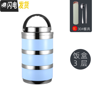 三维工匠304不锈钢保温饭盒桶饭缸双层学生成人分格隔便当盒多层家用带盖 蓝色3层[配304餐具]