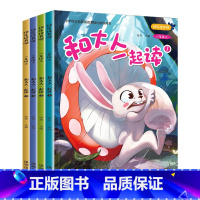 [全4册] 快乐读书吧 一年级上 [正版]书籍快乐读书吧一年级上全4册和大人一起读彩图注音版小学生1年级同步课外阅读书籍