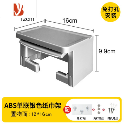 三维工匠免打孔纸巾架纸巾盒卫生间厕所楠竹防水厕纸架置物架卷纸器手纸架 ABS单联(银色)[免打孔安装]