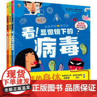 店 我的身体超厉害 全3册 生动身体科普 趣味科学问答 专业医学校审书籍 儿童科普书籍 李雪 译 电子工业出版社