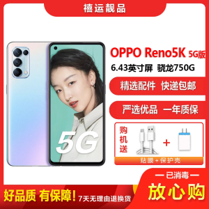 [二手9成新]OPPO Reno5K 星河入梦 12G+256G全网通安卓手机6.43英寸屏骁龙750G拍照备用5G手机