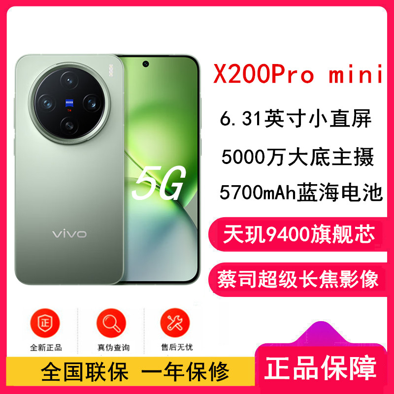 vivo X200 Pro mini 钛青 16GB+1TB 天玑9400芯 5G 蔡司超级长焦90W快充 5700毫安大电池 手机