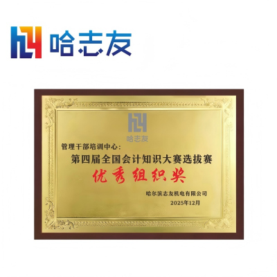 哈志友金箔奖牌花藤金箔款40*30cm设计新颖,外形美观,优质材料