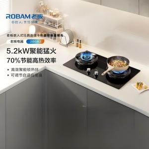 老板(Robam)[聚能环系列]燃气灶70%高热效率超效节省气双灶煤气灶 家用天然气5.2kW大火力一级能效2B0A2