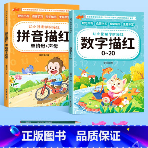 [全2册]数字+拼音[送2铅笔+2握笔器] [正版]幼小衔接数字练字帖控笔训练描红本学前班幼儿园初学者儿童练字本临摹拼音
