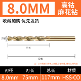 SHENGLGHENG 直柄不锈钢含钴麻花钻8mm /支 8mm