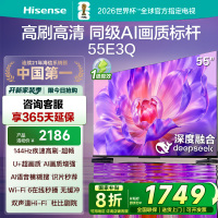 海信电视55E3Q 55英寸 U+超画质引擎 DeepSeek AI智能高刷 MEMC防抖 E3ND升级款