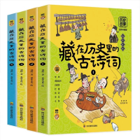 孩子读得懂的物种的起源[全套3册] [正版]藏在历史里的古诗词全套4册古诗文大全集3-6-9-12岁儿童古诗词绘本王国故