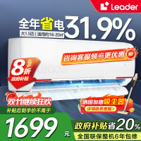 统帅(Leader)海尔智家出品1.5匹空调P新一级变频节能挂机自清洁贴以旧换新KFR-35GW/05LKG81TU1