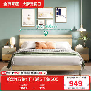 全友家居简约现代卧室家具套装北欧风1.8米1.5米双人床人造板板式床