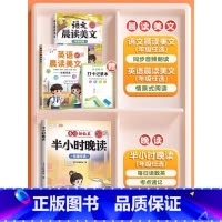 [双语晨诵晚读共3本]晨读美文+半小时晚读+英语美文 五年级上 [正版]语文晨读美文337晨读法一年级下册二年级三四五六