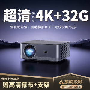 [全自动对焦+智能避障]投影仪家用4K超高清1080P微型小型投影仪手机便携儿童智能智越家投影机家庭影院卧室投墙上