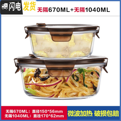 三维工匠耐热玻璃饭盒微波炉加热便当上班族饭盒学生带饭便当盒圆形玻璃碗 [咖啡棕]中圆670+大圆1040