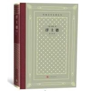 正版新书]浮士德(外国文学名著丛书怀旧网格本)(德)歌德著;绿