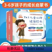 儿童心理健康绘本(全8册) [正版]儿童关键期自我保护与心理健康绘本全10册不许随便欺负我系列 儿童反霸凌安全教育绘本启
