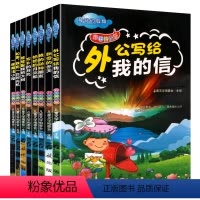 [正版]全套8册神奇的假期我的动物朋 外公写给我的信彩图注音版 一二三年级课外阅读书籍小学生心灵鸡汤自我励志图书假期读