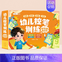 [拼音篇]幼儿控笔专项训练 [正版]斗半匠幼儿控笔训练专项篇三岁四五六岁幼儿园汉字拼音数字线条入门练习本点阵控笔训练可擦