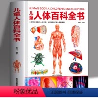 人体百科全书 [正版]精装儿童人体百科全书 6-9-12岁课外书籍科普百科少儿百科全书揭秘人体绘本漫画书 亲子读本儿童文