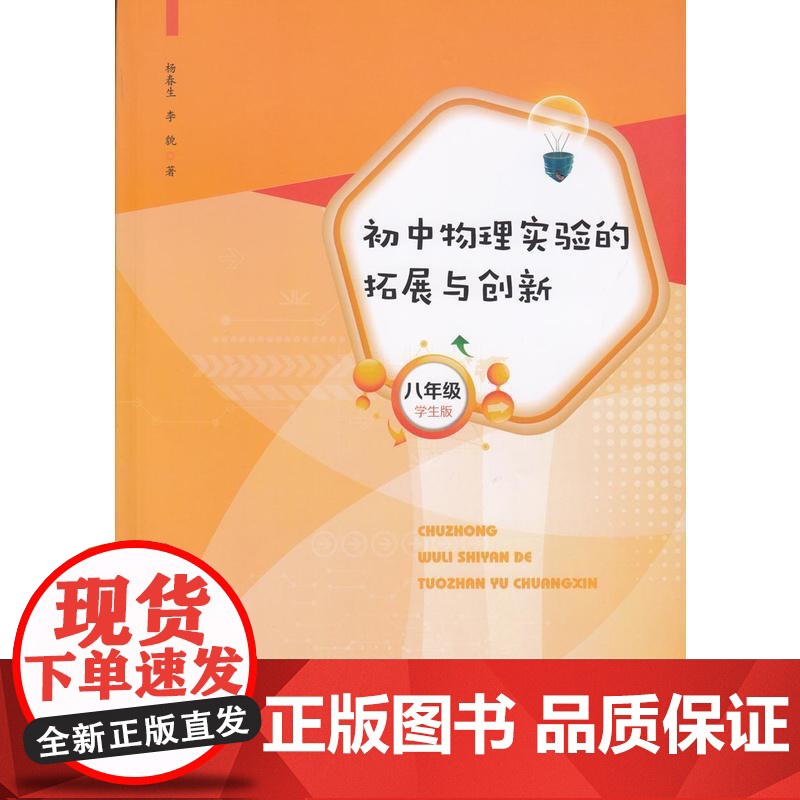 初中物理实验的拓展与创新(学生版)(八年级)