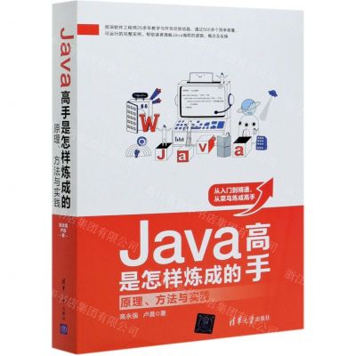 [N]Java高手是怎样炼成的(原理方法与实践)-9787302563846