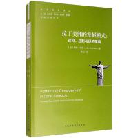 正版新书]拉丁美洲的发展模式:贫穷、压制与经济策略约翰·希汉97
