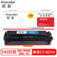 欣彩CF401A硒鼓(鼓粉一体)大众版蓝色单支装(适用惠普M252N M252DW)打印页数:1400