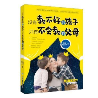 音像没有教不好的孩子 只有不会教的父母杨嵩,西川木兰著
