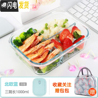 三维工匠上班族玻璃饭盒微波炉专用保鲜分隔家用便当女带盖圆形碗套装 [北欧蓝]三隔长1000+火烈鸟包