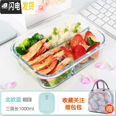 三维工匠上班族玻璃饭盒微波炉专用保鲜分隔家用便当女带盖圆形碗套装 [北欧蓝]三隔长1000+火烈鸟包