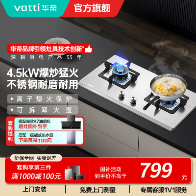 华帝(vatti) 燃气灶 单灶具 灶台双眼灶 燃气灶嵌入式灶 台嵌两用 4.5kW不锈钢天然气灶 i10063A