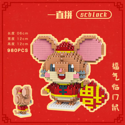 鼠年春节小颗粒拼装微型成人积木兼容乐高摆件生肖老鼠摆件新年SC1733福气临门鼠（男版）