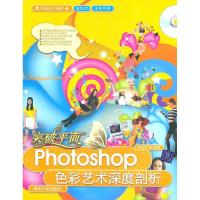 正版新书]突破平面:Photoshop色彩艺术深度剖析李金荣9787302229