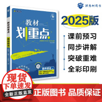 2025版理想树高中教材划重点 高一上 政治 必修 中国特色社会主义 经济与社会 合订 课本同步讲解 人教版